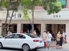 -成川茶店·潮汕工夫浓茶(万象店)