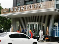 -宁夏国强手抓羊肉·清真菜(未央路凤三店)