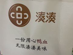 -湊湊火锅·茶憩(南京万象天地店)