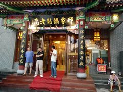 门面-邢家锅贴老店·非遗·开封菜(金明广场店)