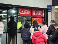 -五娭毑臭豆腐(黄兴南路店)