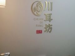 -川耳坊专业采耳馆