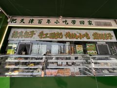 -大福来锅巴菜(古文化街店)