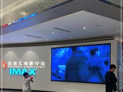 -深圳百老汇电影中心(IMAX万象天地店)