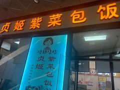 -贞姬紫菜包饭(金泰广场店)