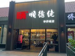 -顺德佬华侨城店·商务宴请·团建