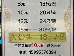 -周震馄饨