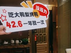 -大鸭梨烤鸭(房山店)