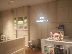 -崇尚GAVIN STYLE