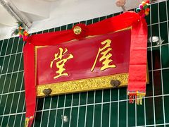 -堂屋糖水店(愚园店)