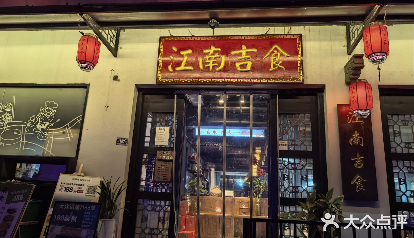 江南吉食的水乡特色美食令人流年忘返