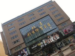 -北京利生体育商厦