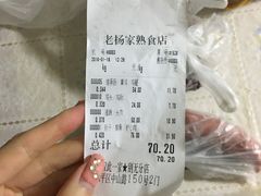 -老杨家熟食店