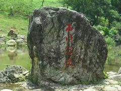 -广州市石门国家森林公园