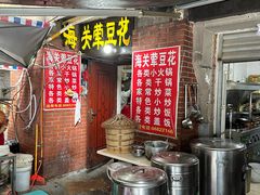-海关荤豆花(洋河一路店)