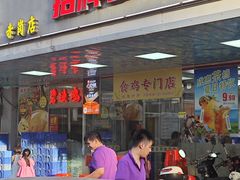 -成惠食府(赤岗店)