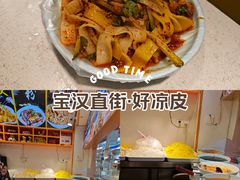 -好凉皮旗舰店(宝汉直街店)