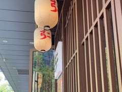 -弓二·烧鸟居酒屋(财富购物中心店)