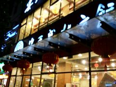 -安天民北方饺子(白石洲店)