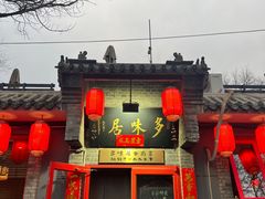 -多味居(剪子巷店)