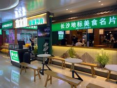 门面-费大厨辣椒炒肉(万家丽一店)