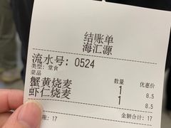 -海汇源老烧麦店(东大街总店)