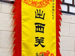 -粤·向群饭店(龙津东路总店)