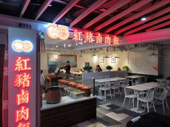 -红猪卤肉饭(大西洋美食城店)