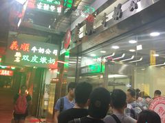 -义顺牛奶公司(庇利金街店)