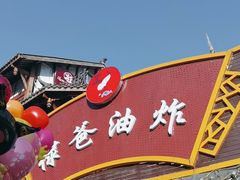 -棣爸油炸(张公桥店)