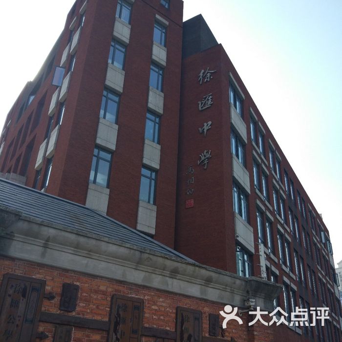 徐汇中学图片-北京初中-大众点评网