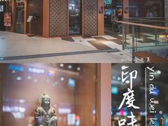 -哈努曼印度餐厅(吴泾宝龙广场店)