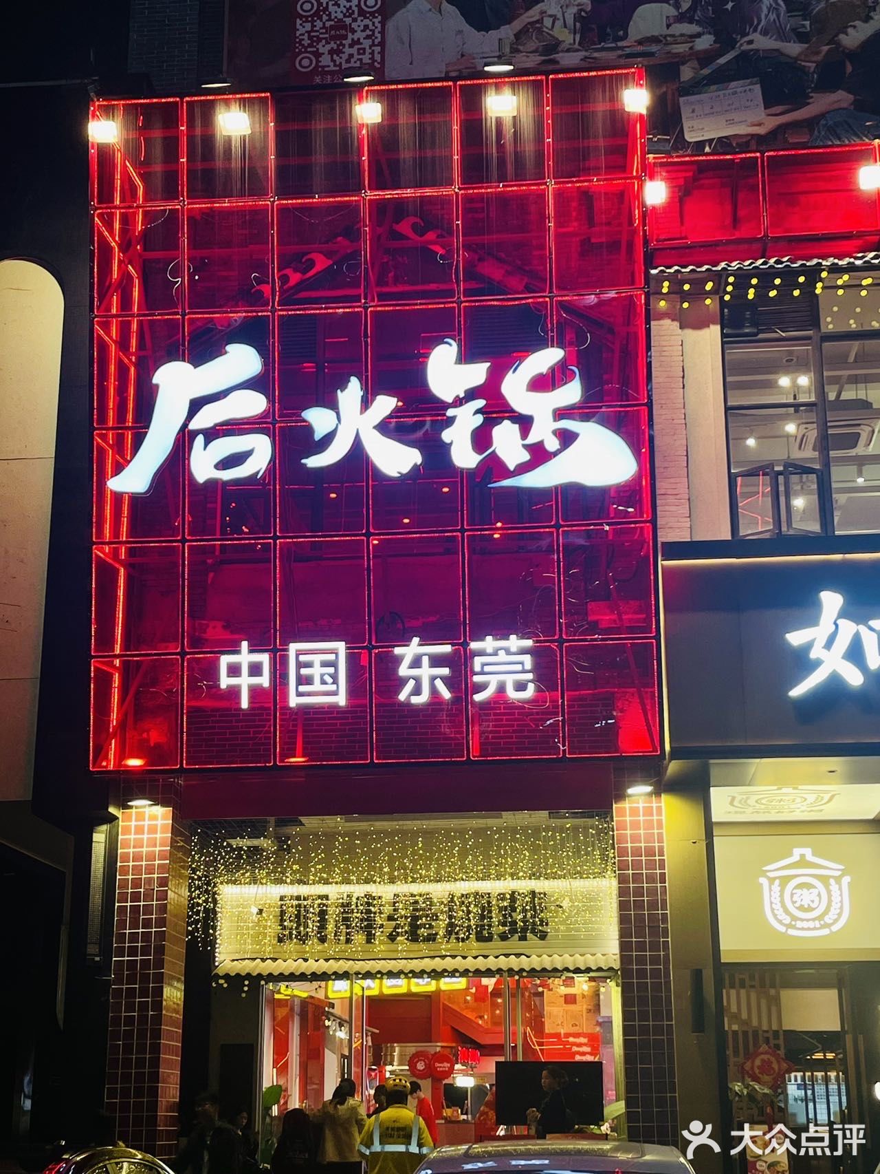 终于吃到重庆火锅顶流🔥后火锅！