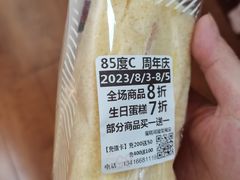 -85度C(东莞常平新南街店)