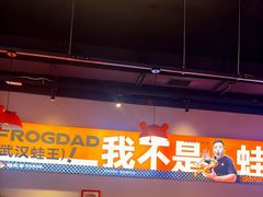 -蛙老爹·蜀香美蛙鱼头(王家湾店)