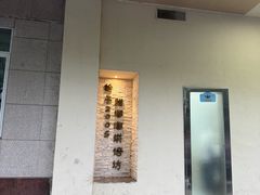 -甜嘟嘟烘焙坊(舒城路店)