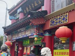 -白魁老号饭庄(交道口店)