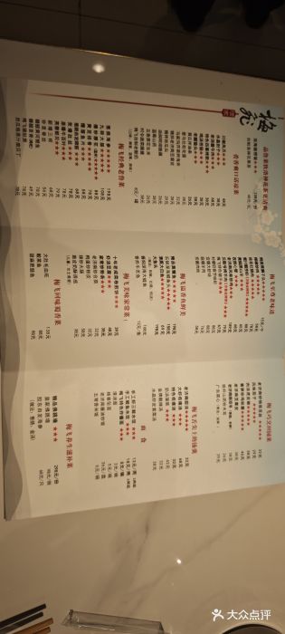 梅飞酒家(桑园路店)图片