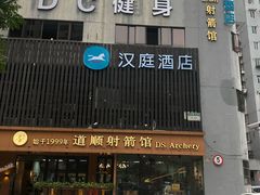 -道顺射箭·团建·骑射(张杨路店)