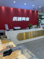 -永锦黄金加工·回收打金店(上海南翔店)