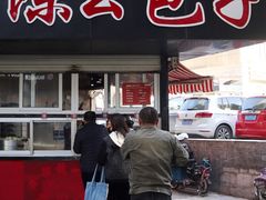 -陈公包子(文化西路店)