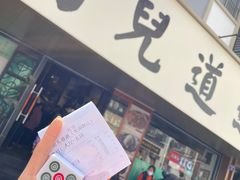 -卤儿道道(龙游路店)