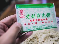-老刘家泡馍·陕西老字号(钟楼广济街店)