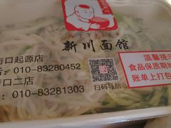 -华天新川面馆(缸瓦市店)