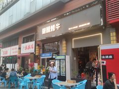 -微醺烤牛·炭火烧烤·精酿啤酒(东郊记忆店)