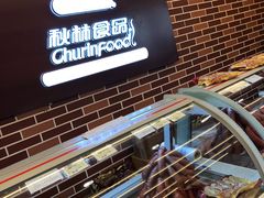 -秋林·里道斯(西七道街店)