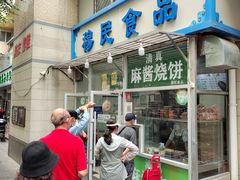 门面-穆民食品(牛街店)