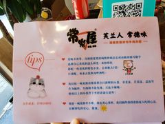 -常樂屋·常德米粉(青年路店)