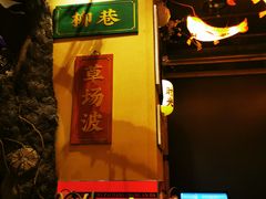 -长安大牌档之西安博物院文化餐厅(中贸店)