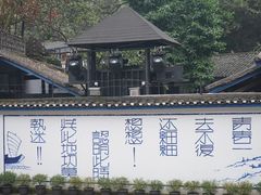 -渣滓洞